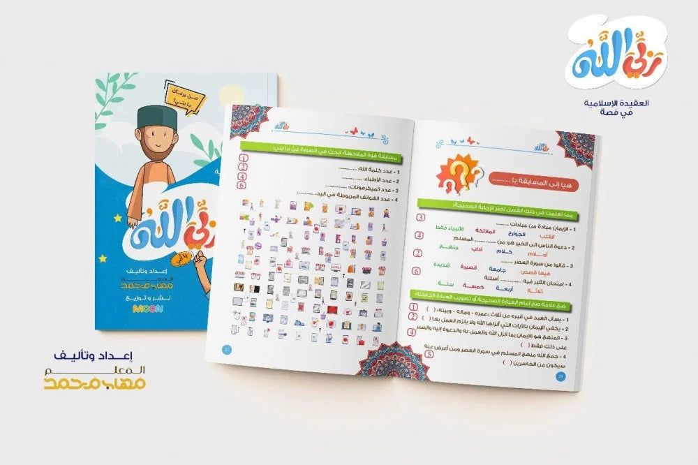 ربي الله