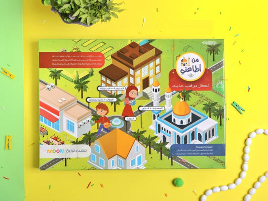 لعبة من أطاعني: لكل موقف حديث