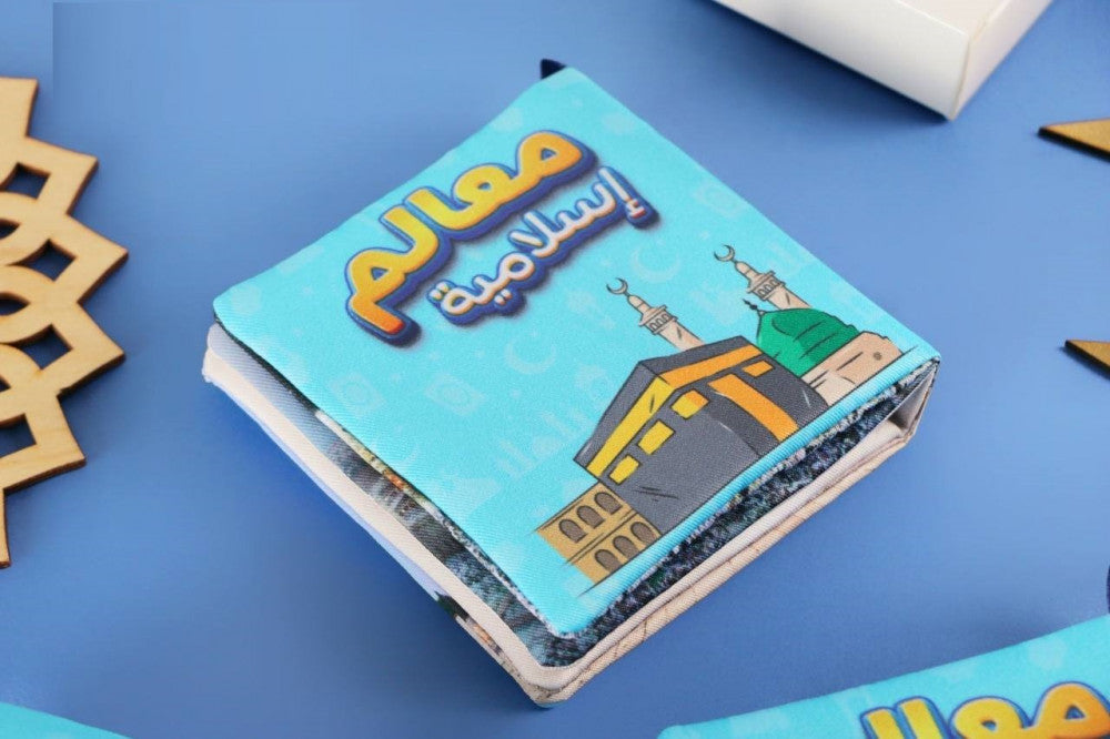 معالم إسلامية