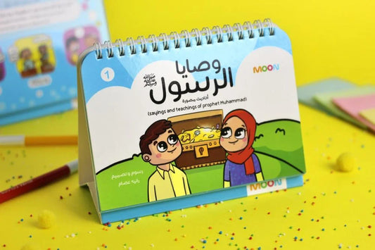 وصايا الرسول صلى الله عليه وسلم Sayings and teachings of prophet Muhammad