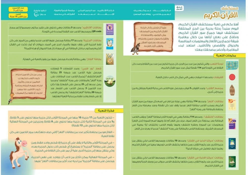 لعبة مستكشف القرآن الكريم Quran explorer game