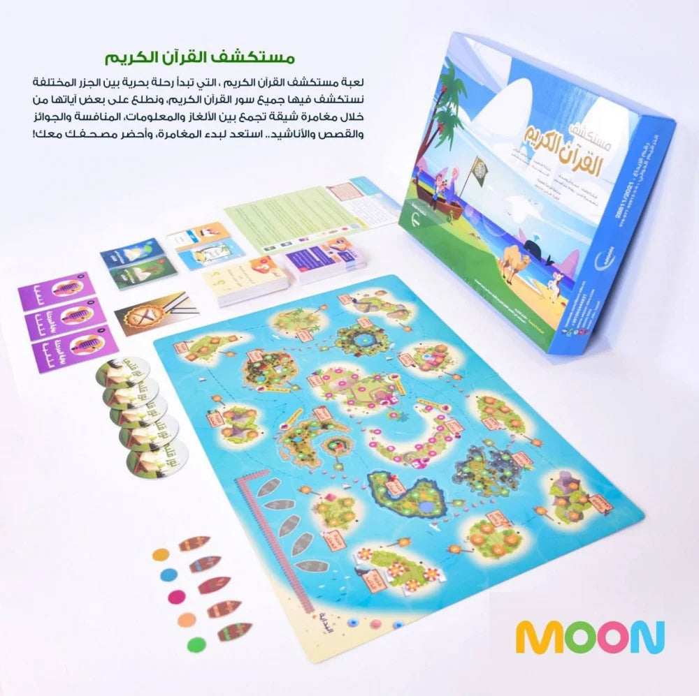 لعبة مستكشف القرآن الكريم Quran explorer game
