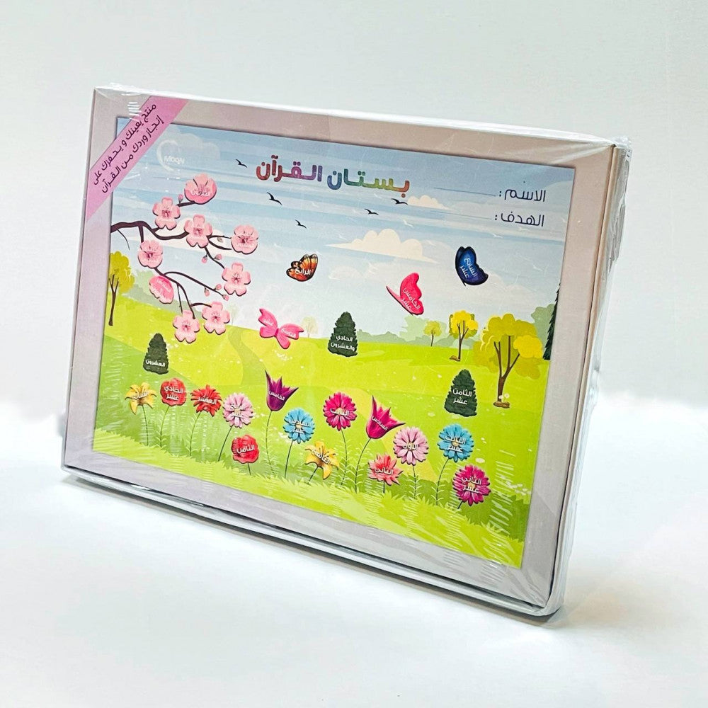 بستان القرآن Quran garden