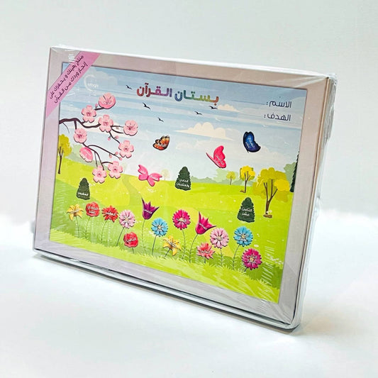 بستان القرآن