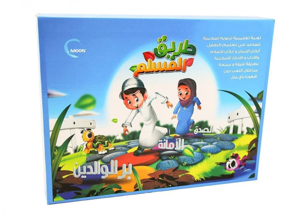 لعبة طريق المسلم Muslim path game