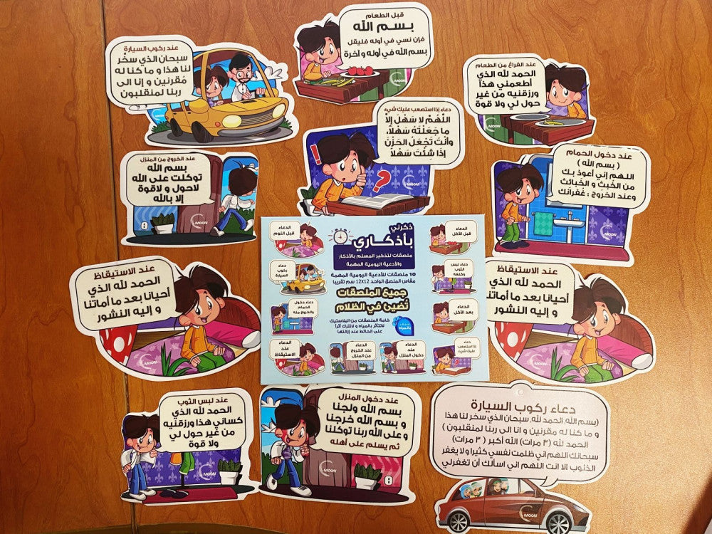 ملصقات ذكرني بأذكاري