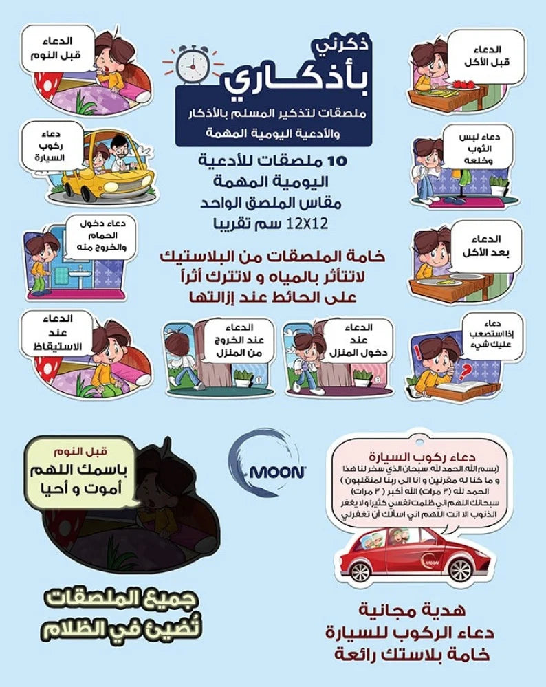 ملصقات ذكرني بأذكاري