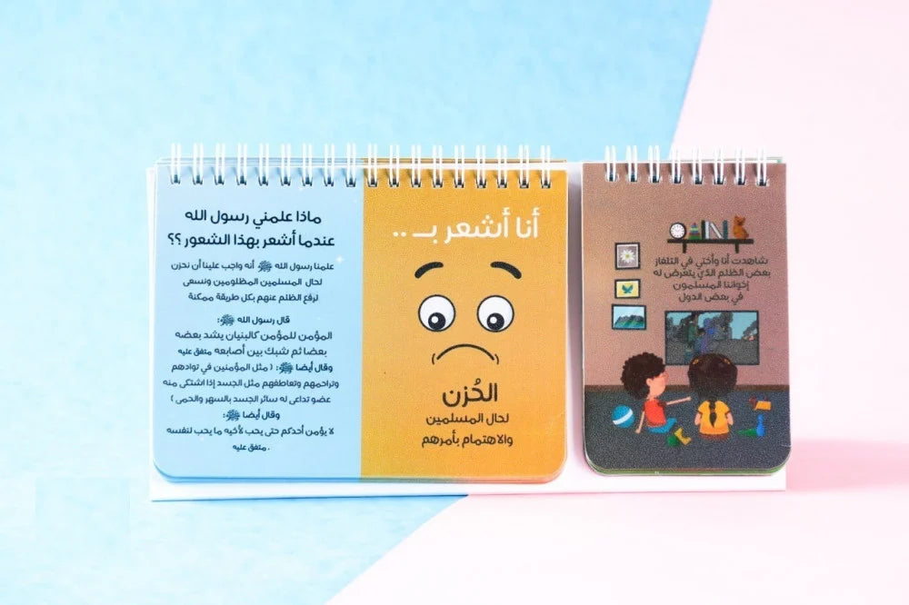 حين أشعر When I feel?