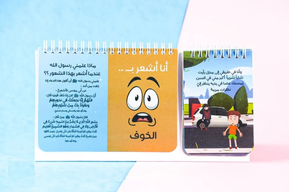 حين أشعر When I feel?