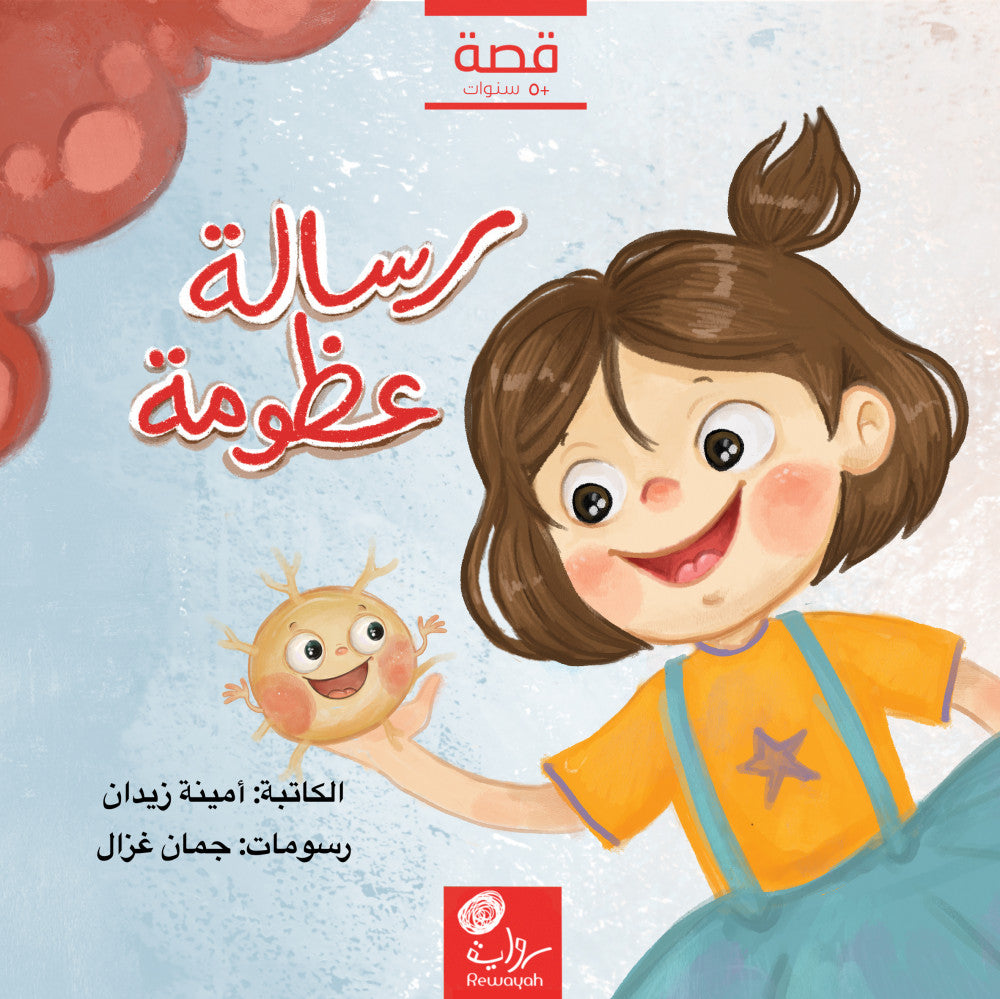 رسالة عظومة