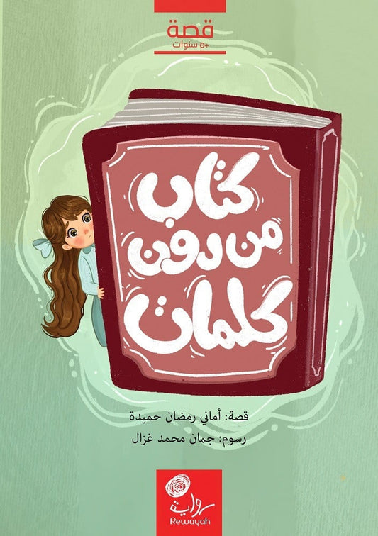 كتاب من دون كلمات