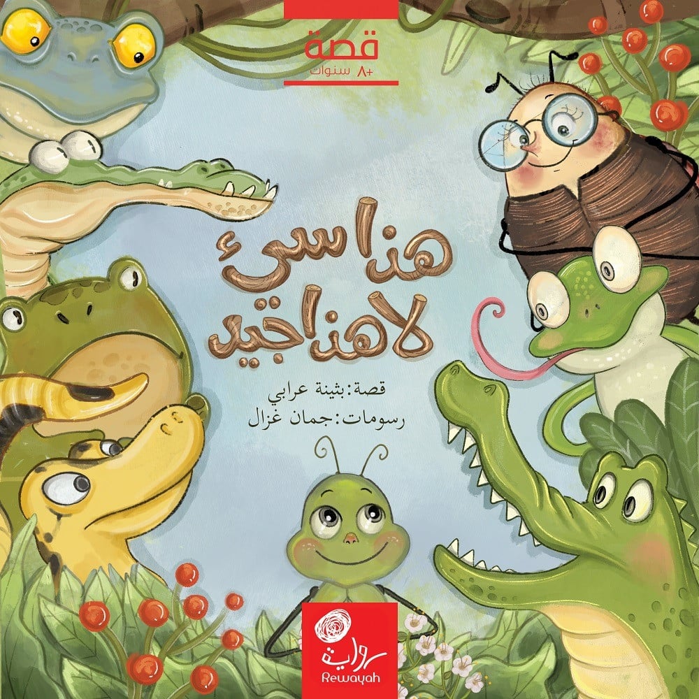 هذا سيء لا هذا جيد