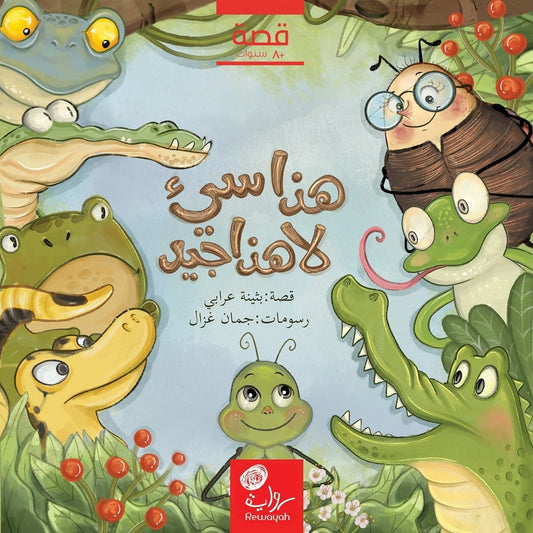 هذا سيء لا هذا جيد