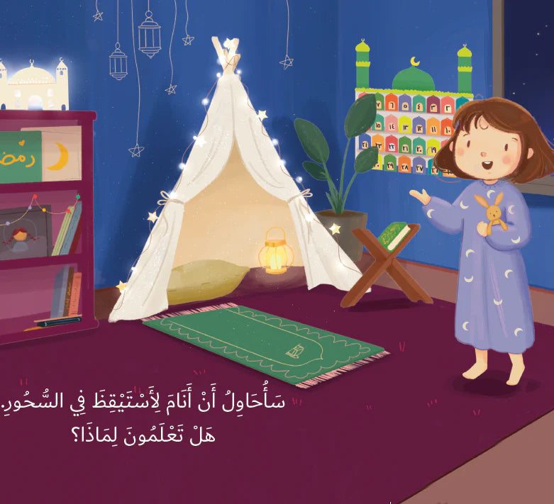 لا تنسي أن توقظيني يا أمي Mom, Don't forget to wake me up