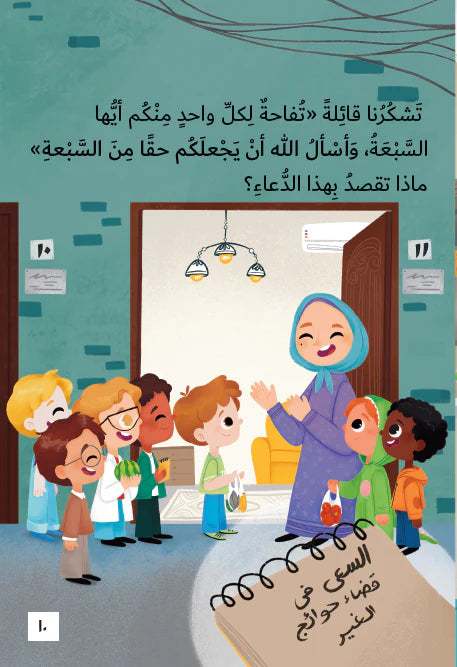 سر السبعة The secret of the 7