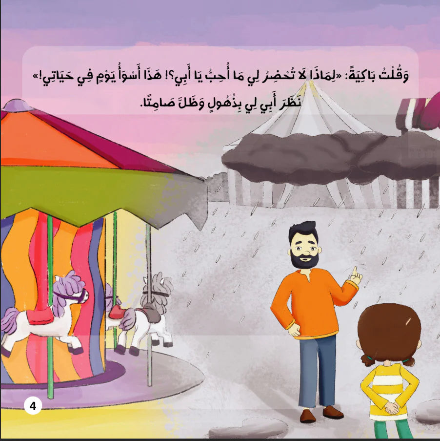 حزن صغير أم كبير؟