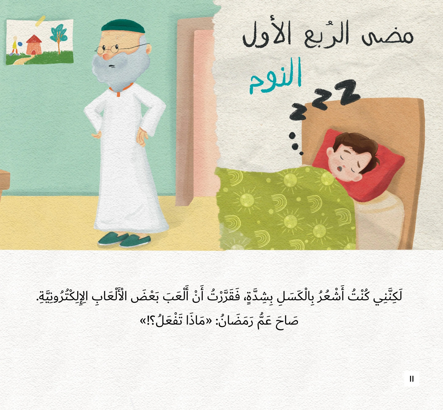 قم يا هارون