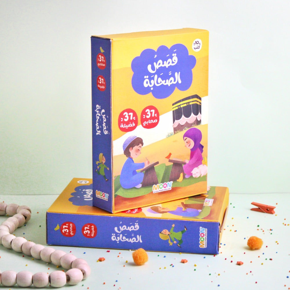 مجموعة قصص الصحابة ١٠ قصص