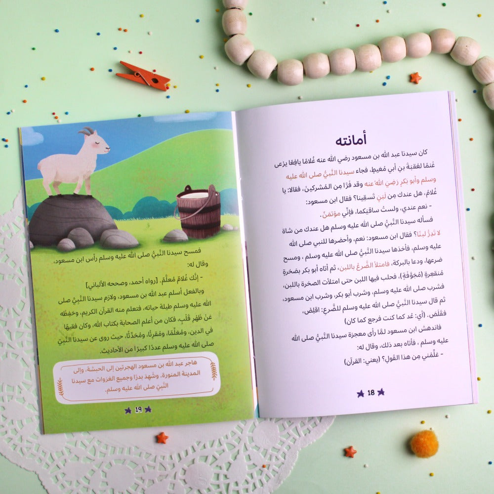 مجموعة قصص الصحابة ١٠ قصص