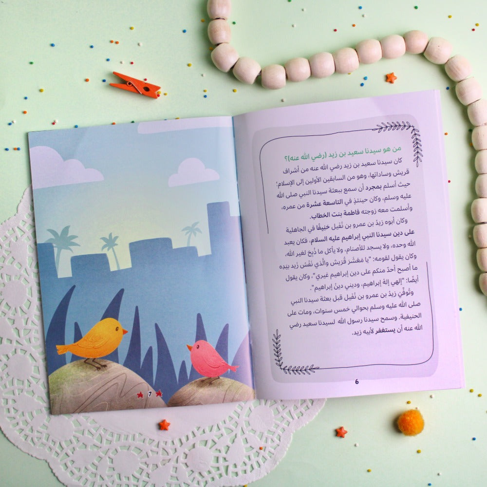 مجموعة قصص الصحابة ١٠ قصص