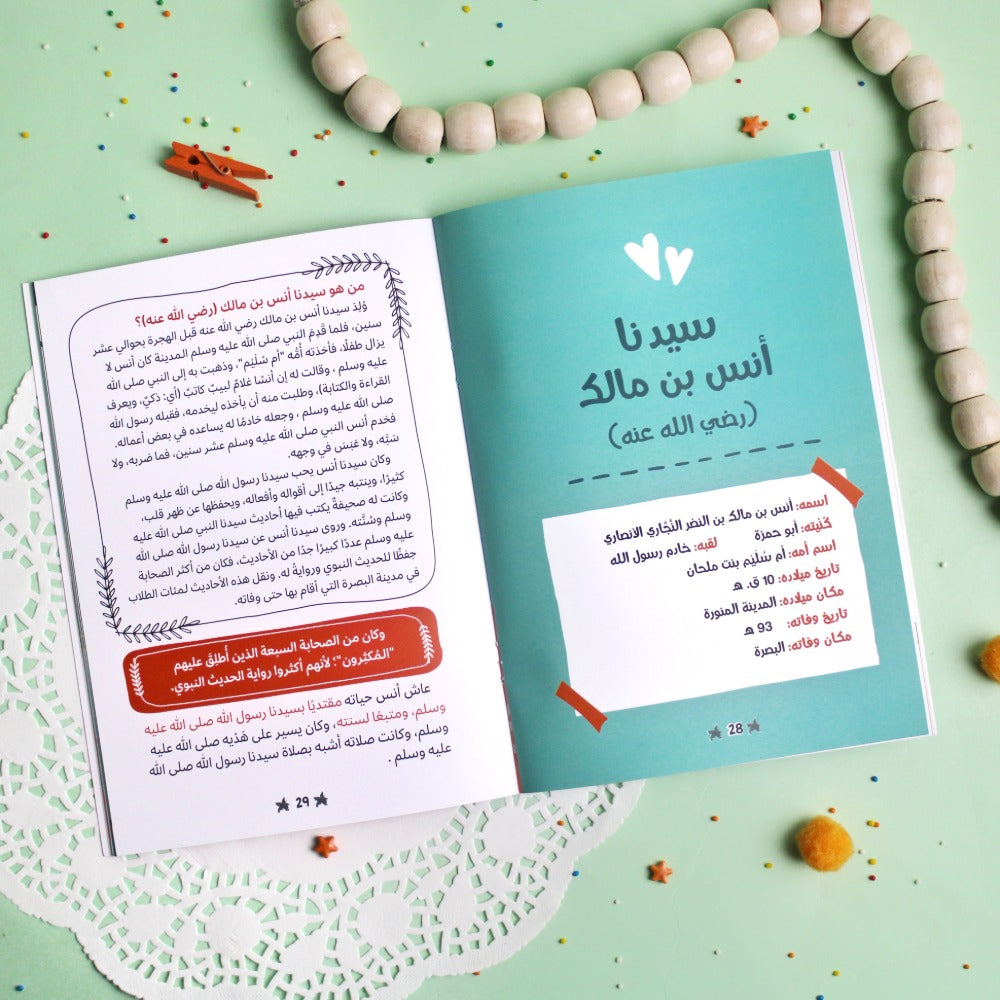 مجموعة قصص الصحابة ١٠ قصص