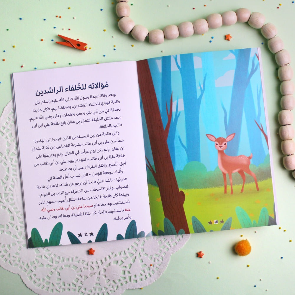 مجموعة قصص الصحابة ١٠ قصص