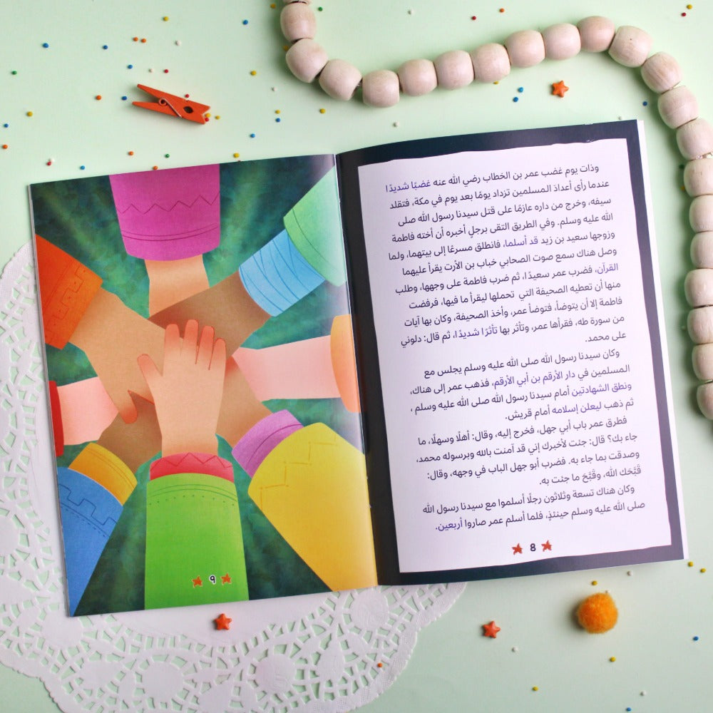 مجموعة قصص الصحابة ١٠ قصص