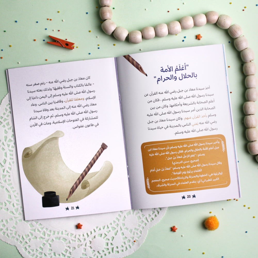 مجموعة قصص الصحابة ١٠ قصص