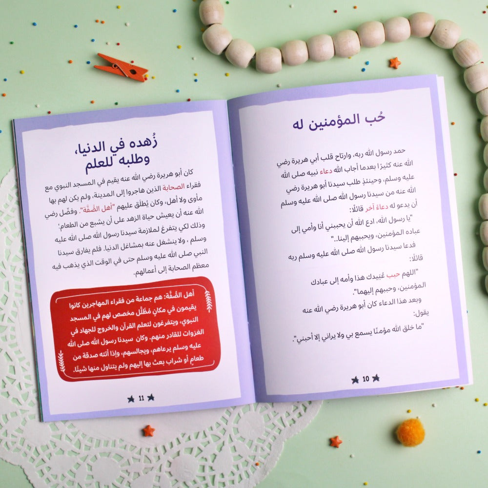 مجموعة قصص الصحابة ١٠ قصص