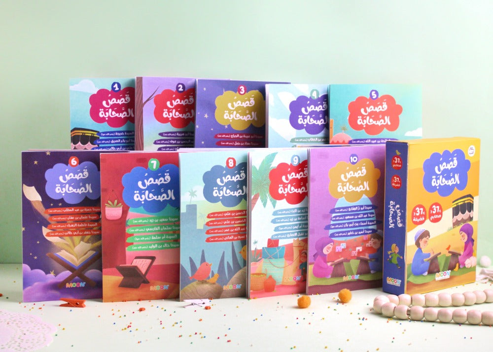 مجموعة قصص الصحابة ١٠ قصص