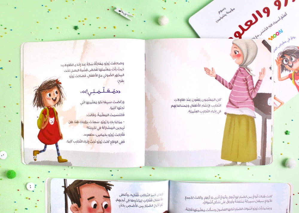 زوزو والعلوم (٣ في ١)