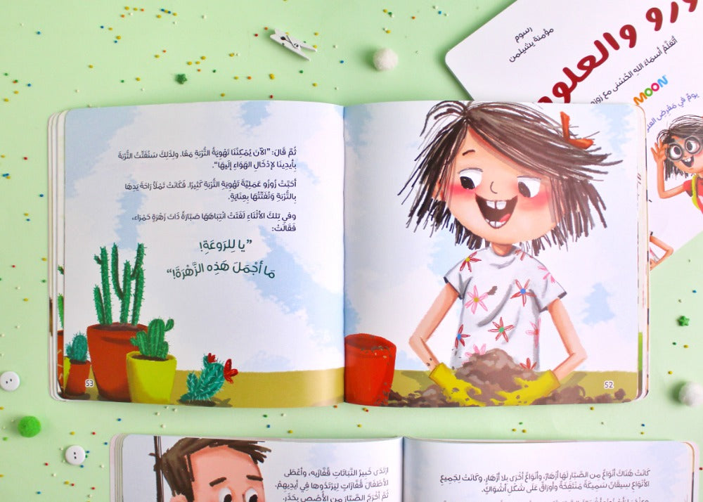 زوزو والعلوم (٣ في ١)