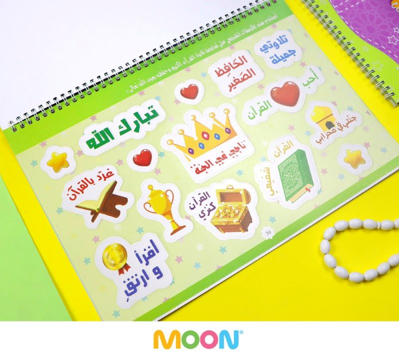 هيّا نتعلم القرآن Let’s learn the Quran