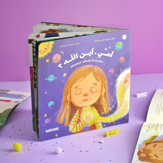 أمي أين الله Mom, where is Allah?