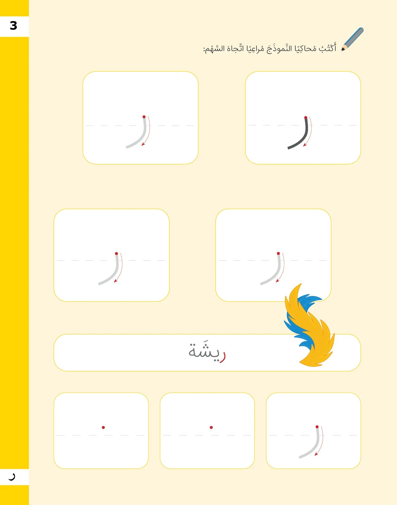 كتابي الأول تطبيقات لغوية ما قبل الروضة