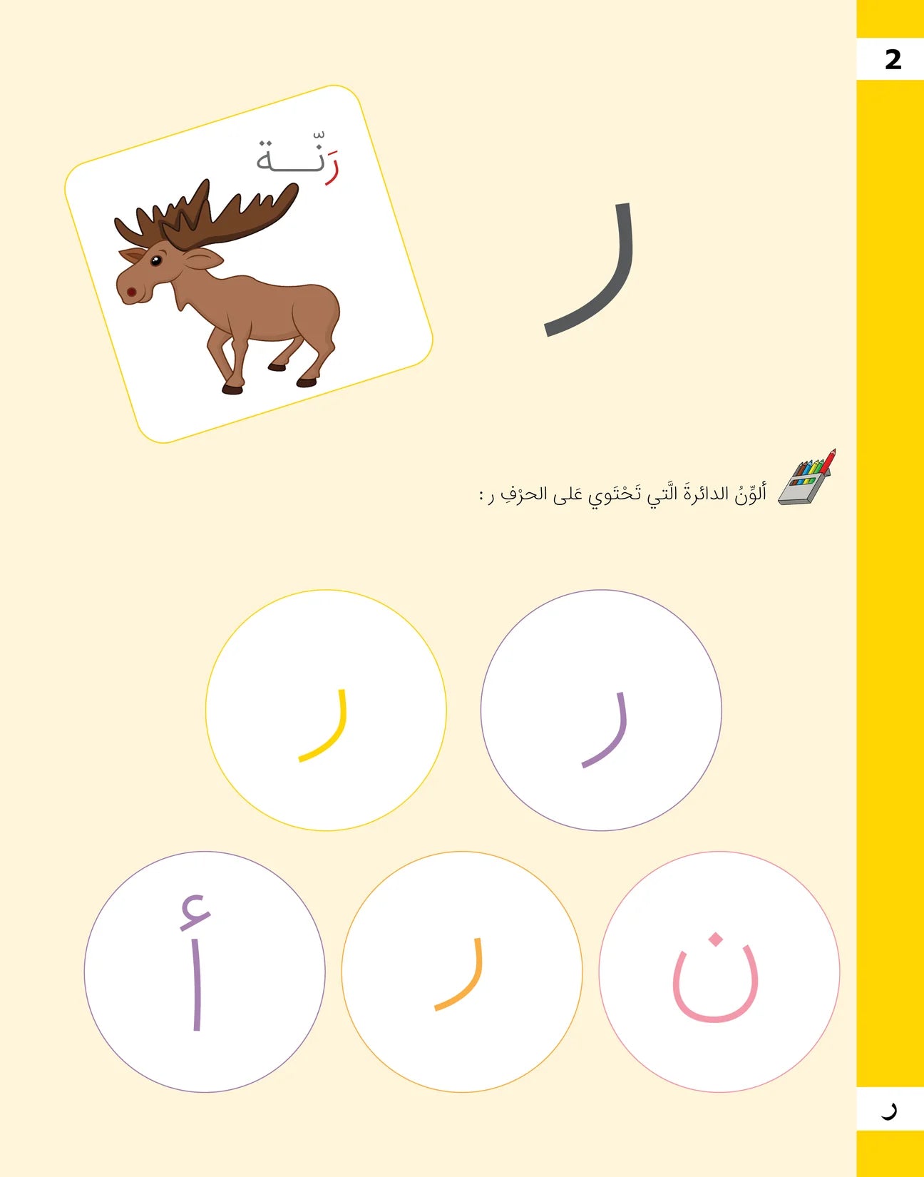 كتابي الأول تطبيقات لغوية ما قبل الروضة