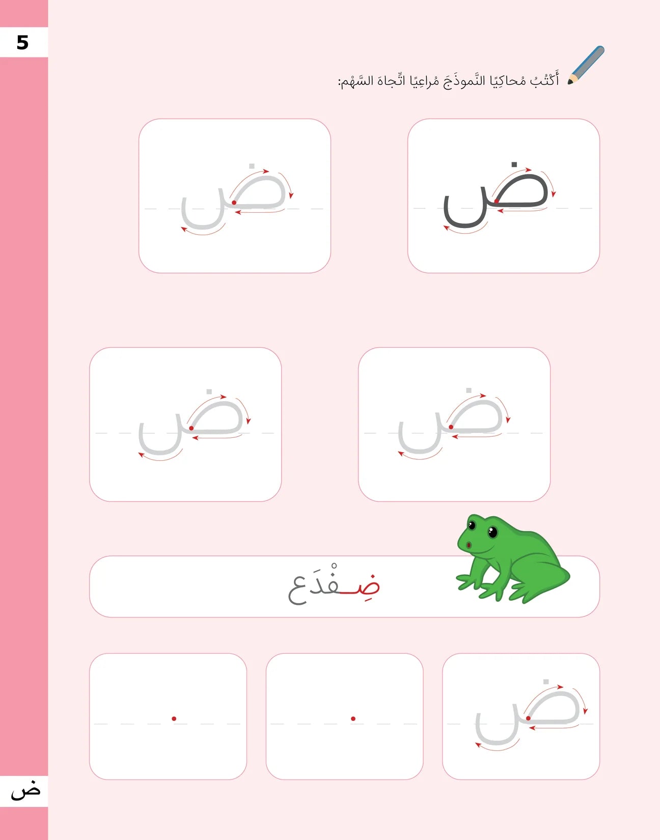 كتابي الأول تطبيقات لغوية ما قبل الروضة