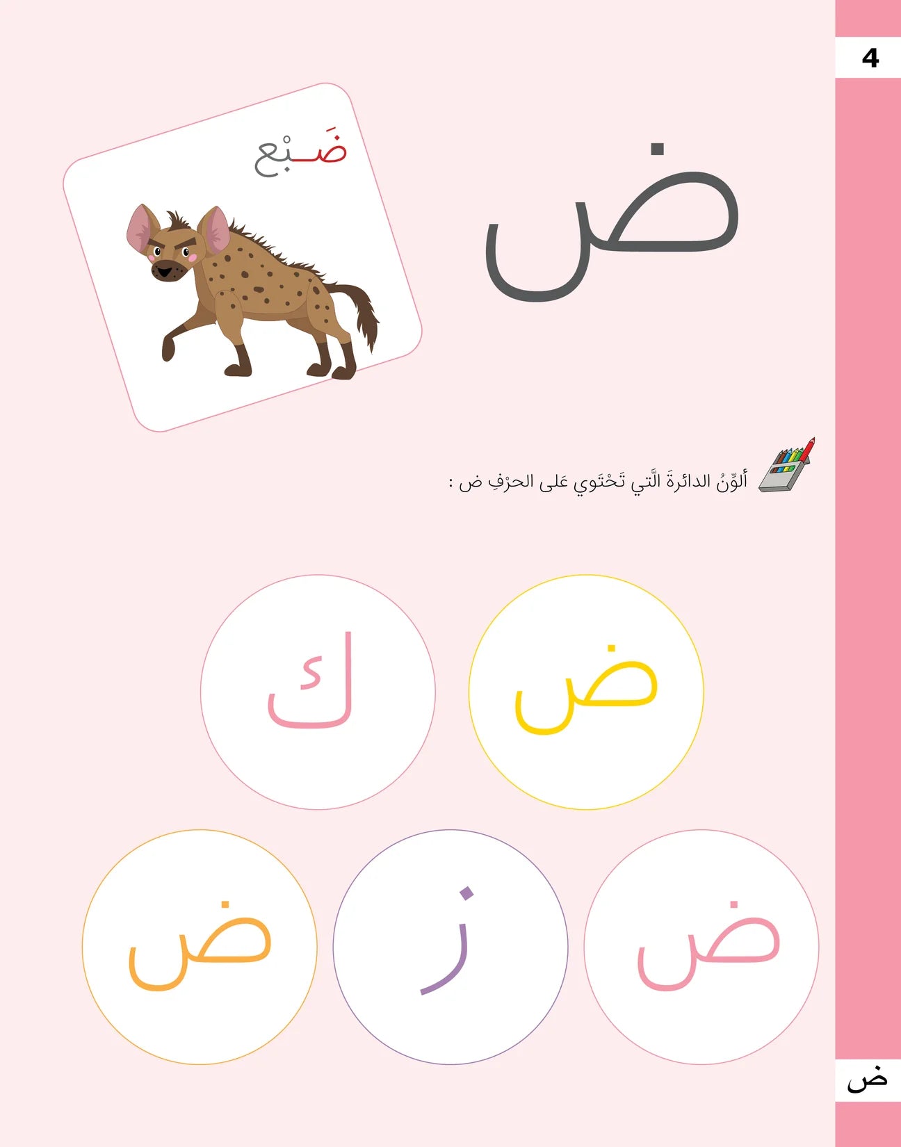 كتابي الأول تطبيقات لغوية ما قبل الروضة