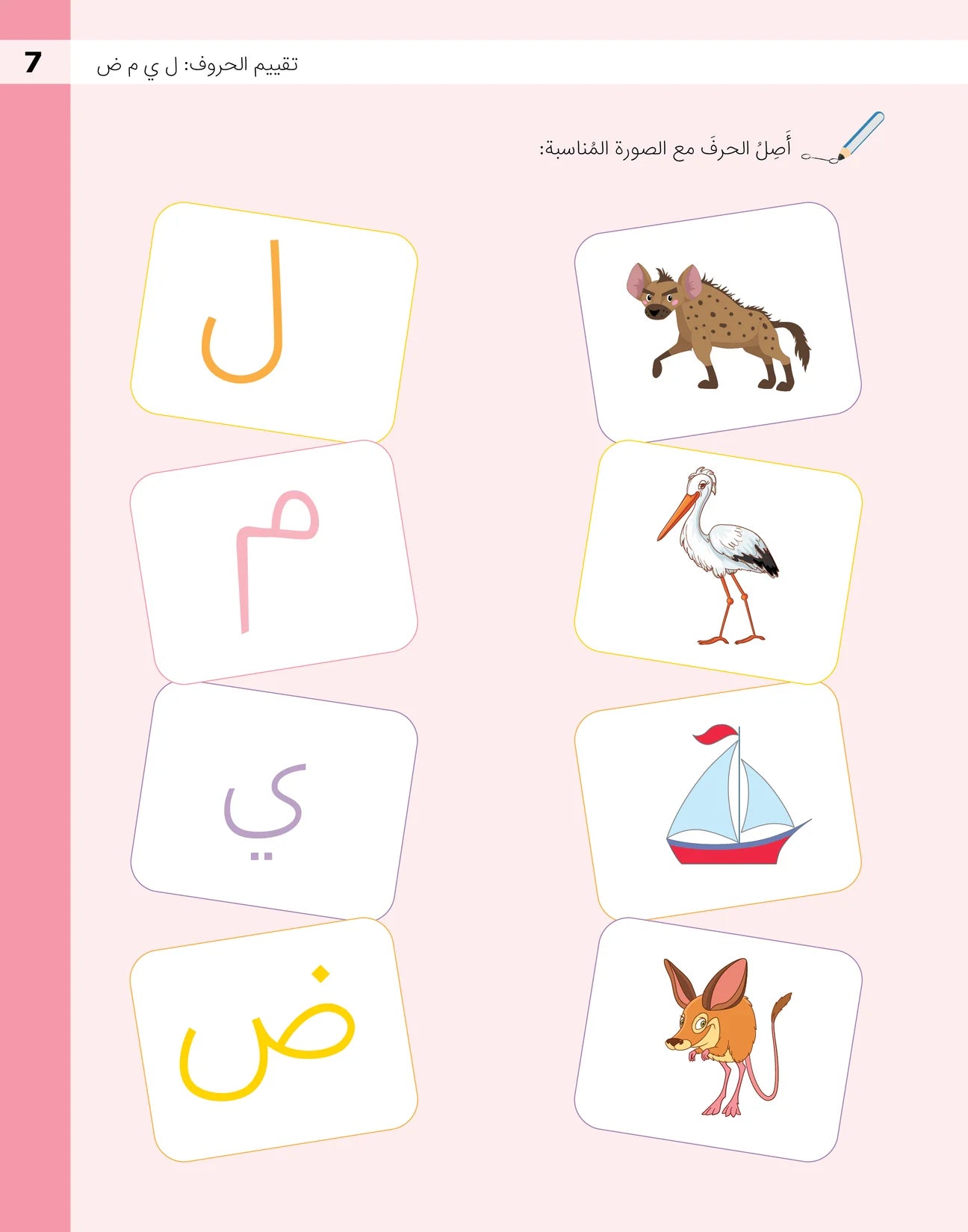 كتابي الأول تطبيقات لغوية ما قبل الروضة