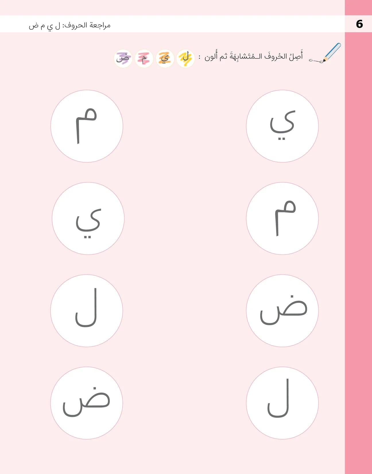 كتابي الأول تطبيقات لغوية ما قبل الروضة