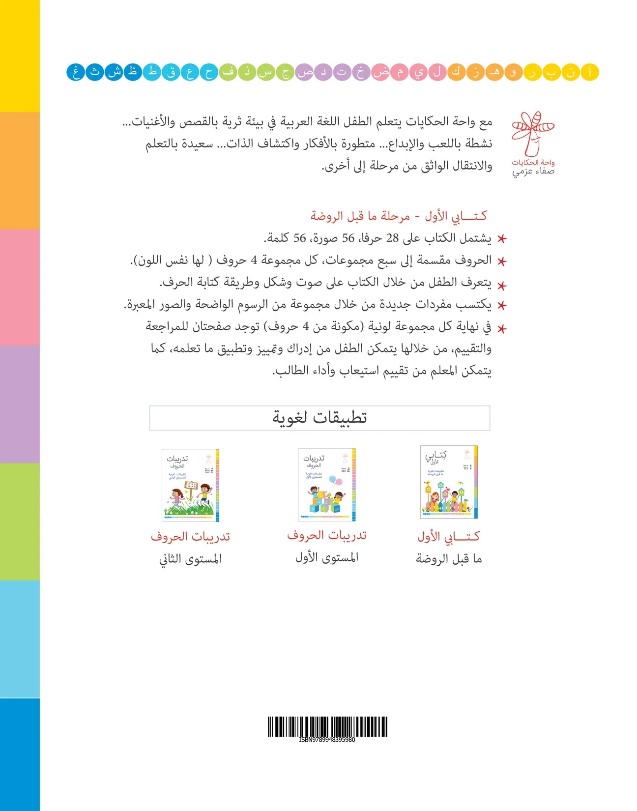 كتابي الأول تطبيقات لغوية ما قبل الروضة