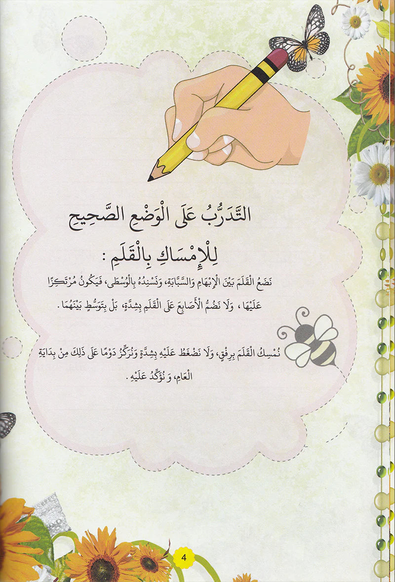 سلسلة معلم القراءة وعلم بالقلم reading teacher and teach with the pen series (6 books)