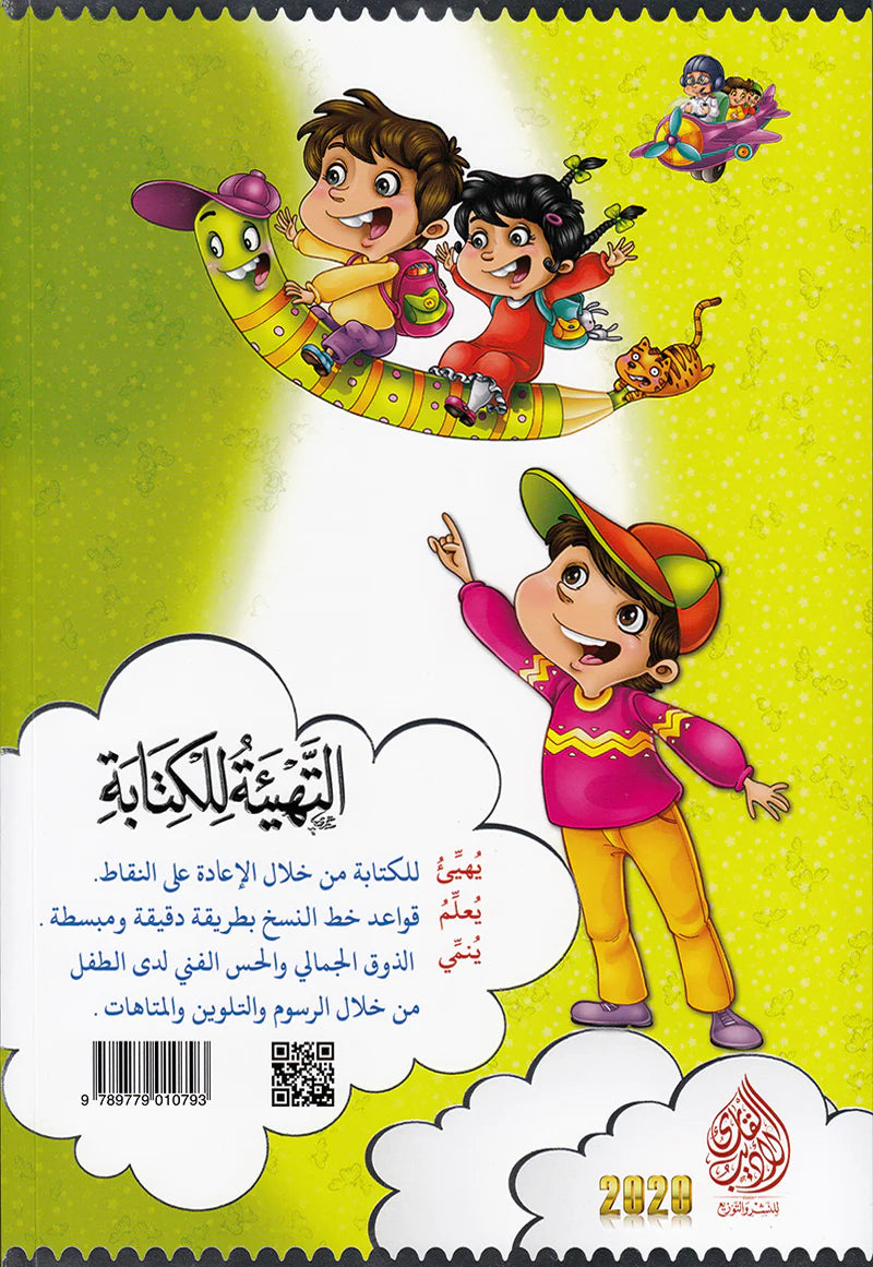 سلسلة معلم القراءة وعلم بالقلم reading teacher and teach with the pen series (6 books)