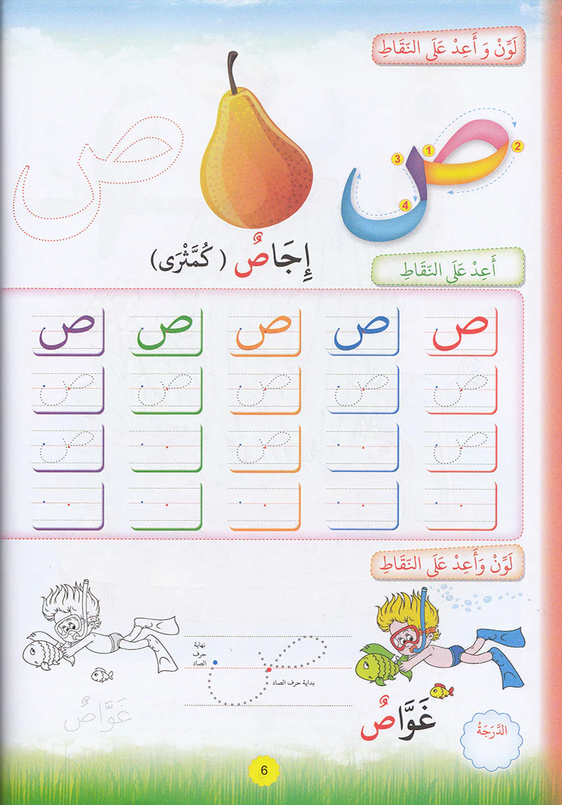 First Arabic learning curriculum bundle المنهاج الأول لتعليم اللغة قراءة وكتابة اللغة العربية