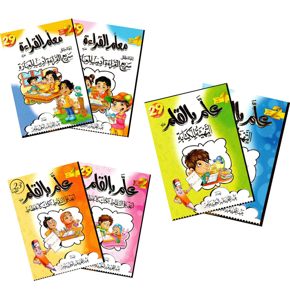 First Arabic learning curriculum bundle المنهاج الأول لتعليم اللغة قراءة وكتابة اللغة العربية
