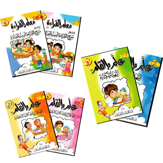 سلسلة معلم القراءة وعلم بالقلم reading teacher and teach with the pen series (6 books)