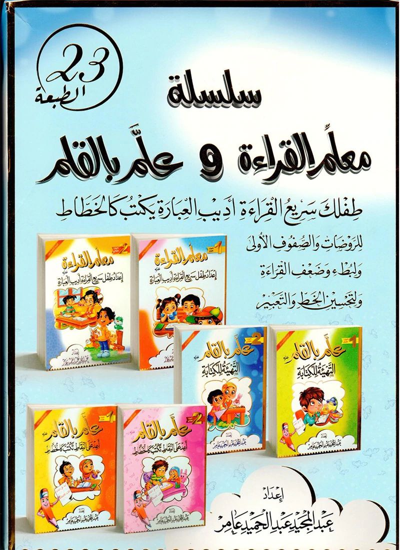 First Arabic learning curriculum bundle المنهاج الأول لتعليم اللغة قراءة وكتابة اللغة العربية