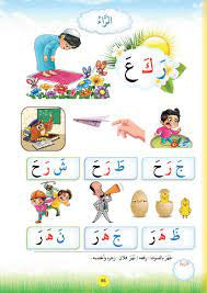 First Arabic learning curriculum bundle المنهاج الأول لتعليم اللغة قراءة وكتابة اللغة العربية