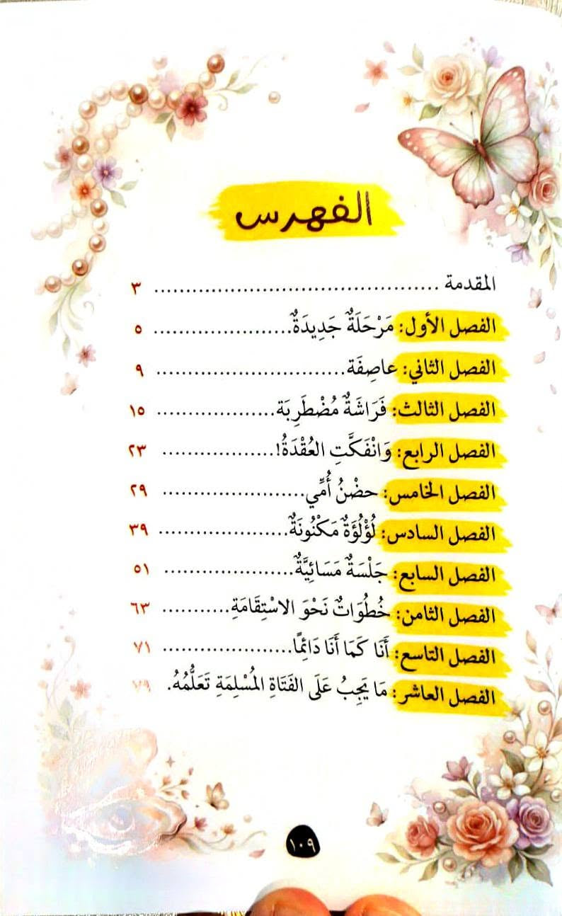 واكتمل عقد اللؤلؤ and the pearl necklace is complete